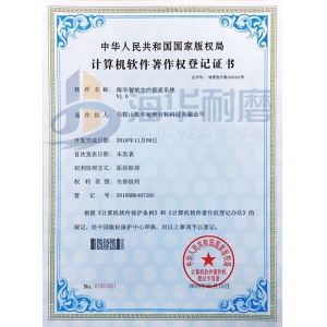 海華ERP軟件著(zhù)作權證書(shū)