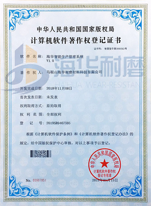 海華ERP軟件著(zhù)作權證書(shū)(1)